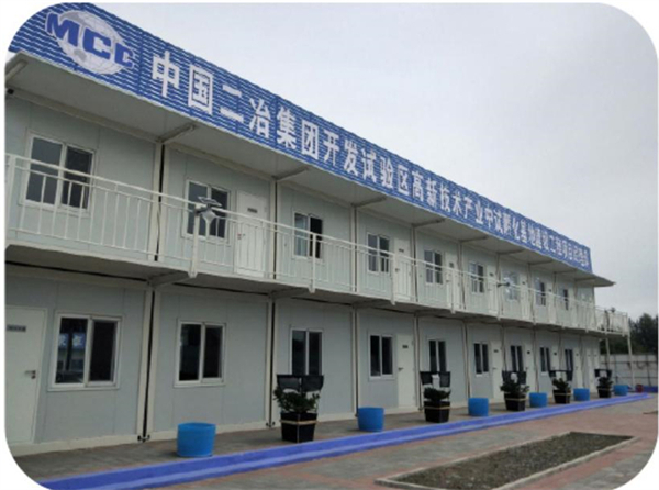 中国二冶集团